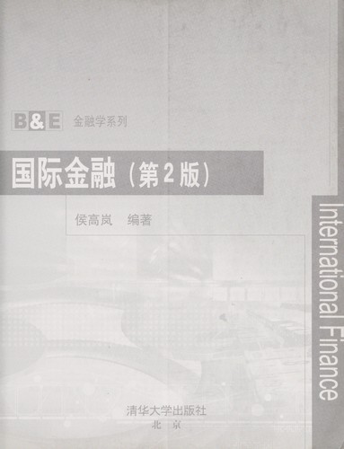Guo ji jin rong =
