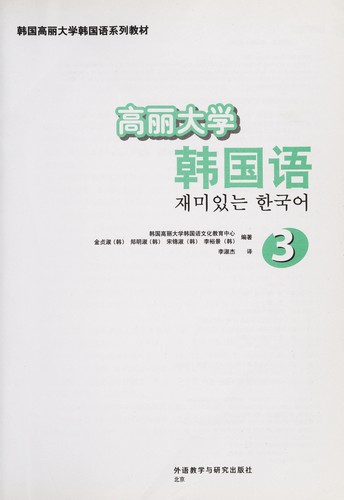 Gao li da xue han guo yu