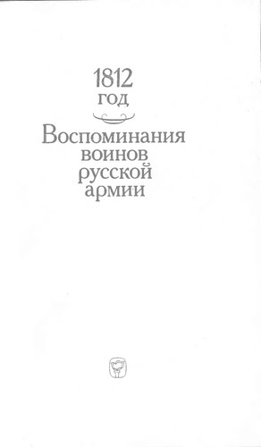 1812 god