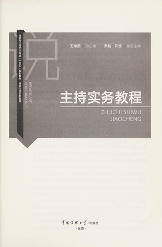 主持实务教程