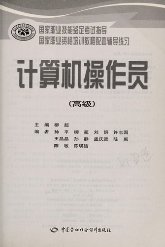 Ji suan ji cao zuo yuan