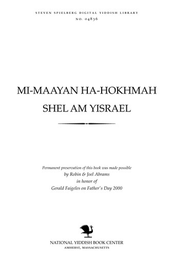 Mi-maayan ha-ḥokhmah shel am Yiśraʼel