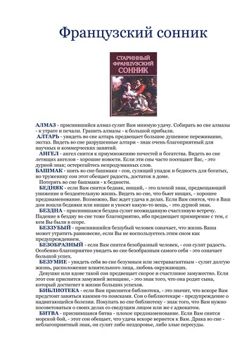 Старинный французский сонник