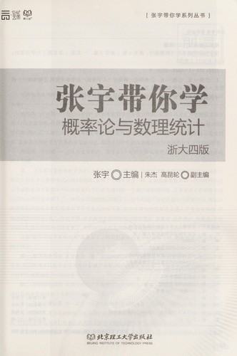 Zhang yu dai ni xue gai lu lun yu shu li tong ji