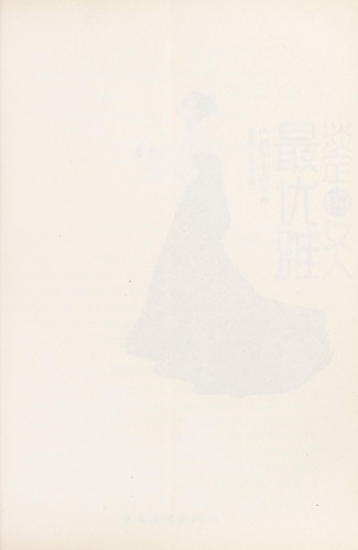Dan ding de nu ren zui you ya