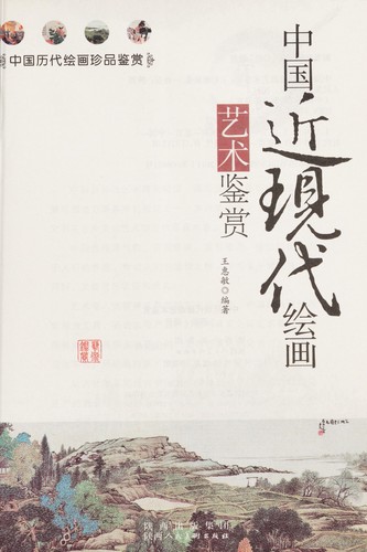 Zhongguo jin xian dai hui hua yi shu jian shang