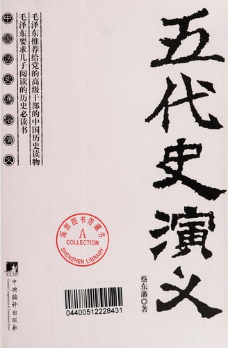 Wu dai shi yan yi
