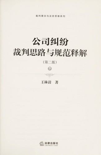Gong si jiu fen cai pan si lu yu gui fan shi jie