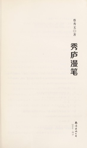 Xiu lu man bi