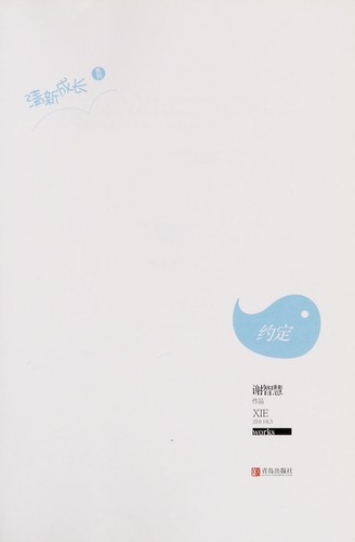 Yue ding