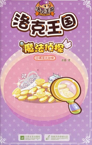 Luo Ke Wang Guo Mo Fa Zhen Tan