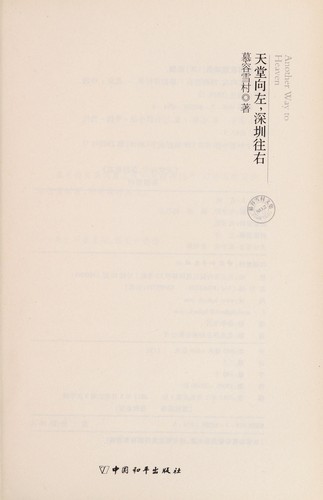 Tian tang xiang zuo, Shenzhen wang you =