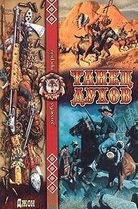 Tanets dukhov