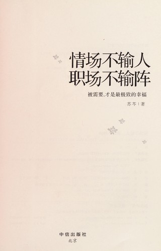 Qing chang bu shu ren, zhi chang bu shu zhen