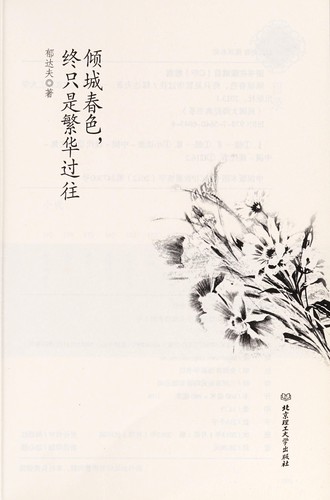 Qing cheng chun se, zhong zhi shi fan hua guo wang