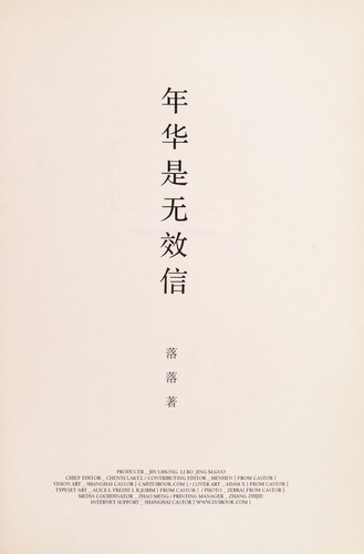 Nian hua shi wu xiao xin