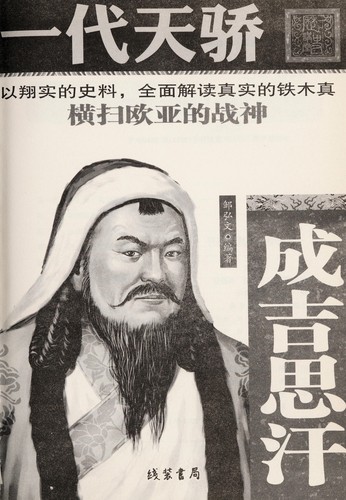 Yi dai tian jiao----cheng ji si han