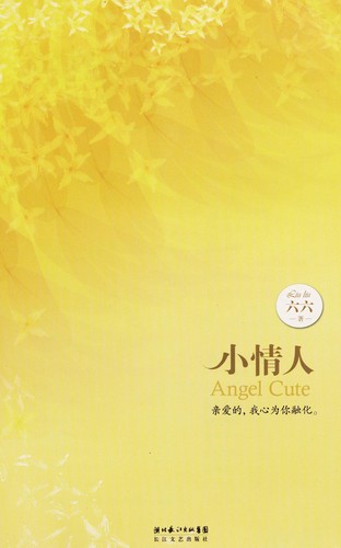 Xiao qing ren =