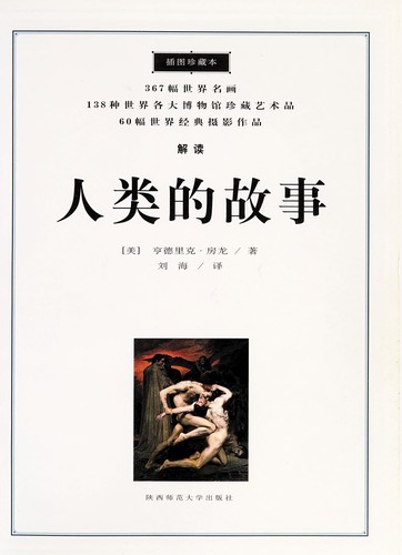 Ren lei de gu shi