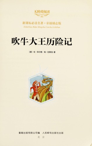 Chui niu da wang li xian ji