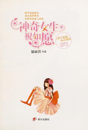 Shen qi nu sheng Zhu Ruyuan