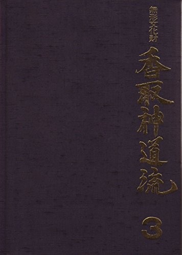 Deity and the Sword: Naginata, Sojutsu v. 3