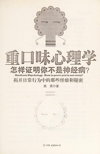 Zhong kou wei xin li xue