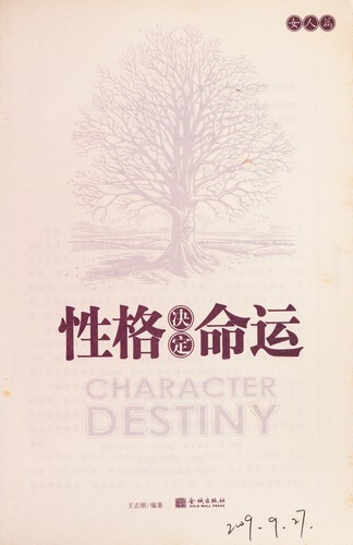 Xing ge jue ding ming yun