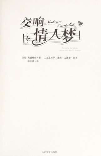Jiao xiang qing ren meng