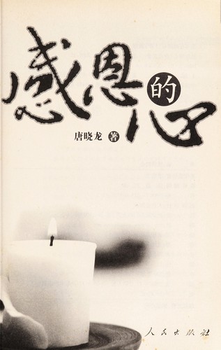 Gan en de xin