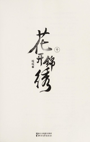 Hua kai jin xiu