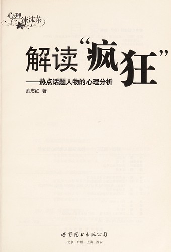 Jie du "feng kuang"