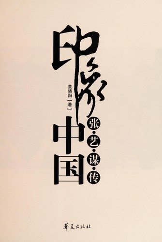 Yin xiang Zhongguo