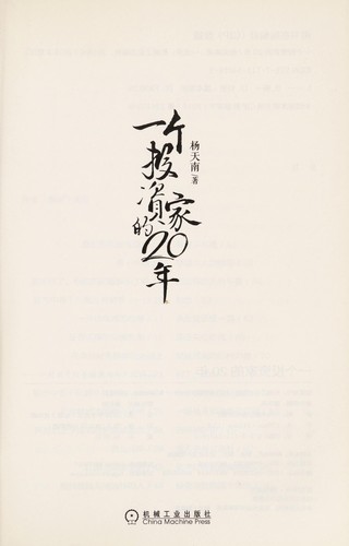 Yi ge tou zi jia de 20 nian