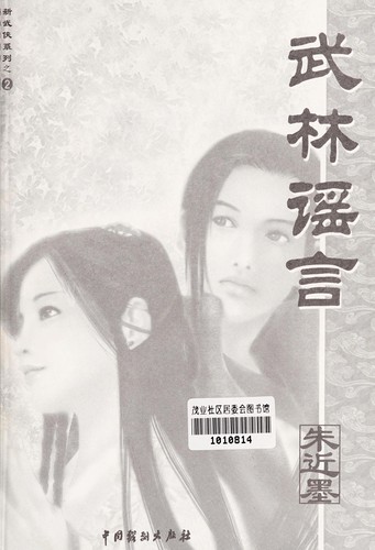 Wu lin yao yan