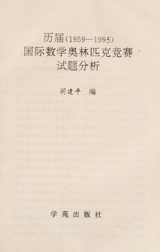 Li jie ao lin pi ke shu xue jing sai shi ti fen xi