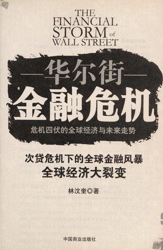 Hua Er Jie jin rong wei ji =