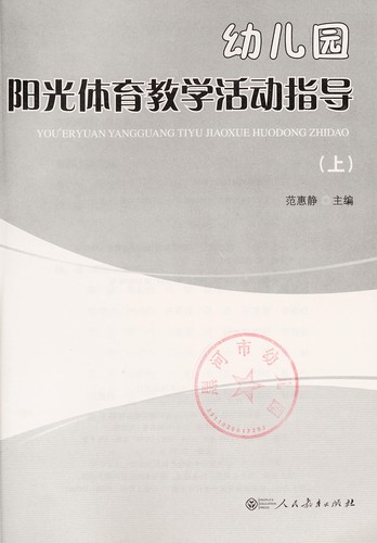 You er yuan yang guang ti yu jiao xue huo dong zhi dao