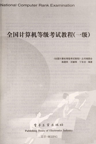 Quan guo ji suan ji deng ji kao shi jiao cheng