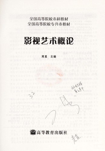 Ying shi yi shu gai lun