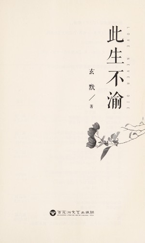 Ci sheng bu yu
