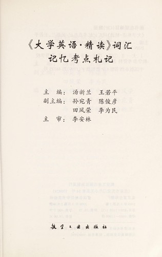 "Da xue ying yu. jing du " ci hui ji yi kao dian zha ji