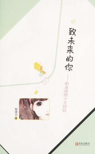 Zhi wei lai de ni