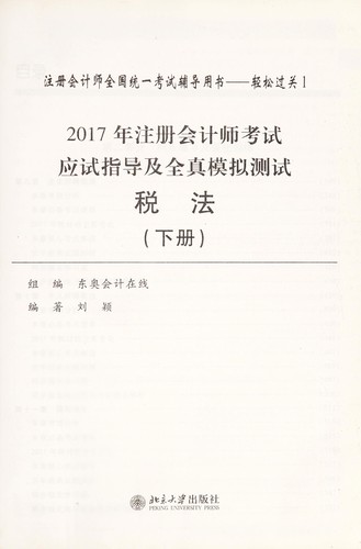 2017 nian zhu ce hui ji shi kao shi ying shi zhi dao ji quan zhen mo ni ce shi