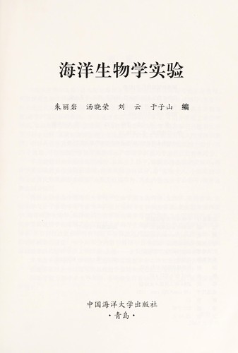 Hai yang sheng wu xue shi yan