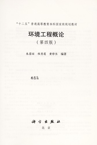 Huan jing gong cheng gai lun