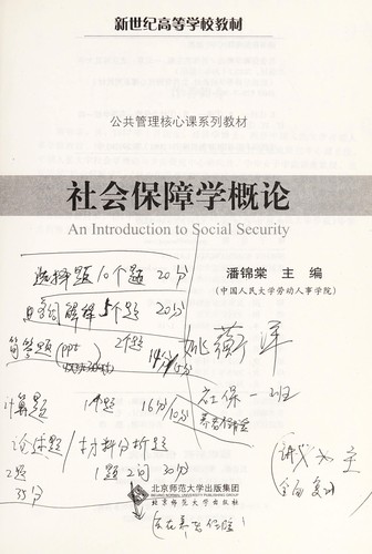 She hui bao zhang xue gai lun =