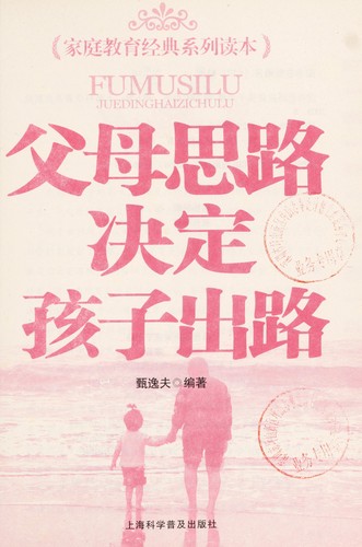 Fu mu si lu jue ding hai zi chu lu