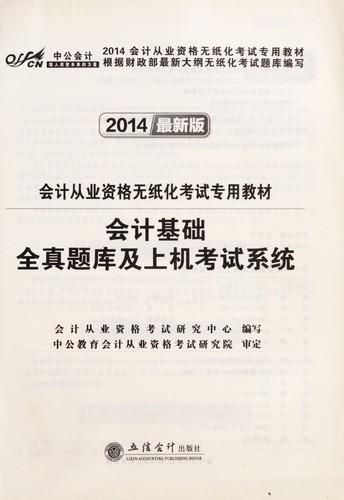 Kuai ji ji chu quan zhen ti ku ji shang ji kao shi xi tong