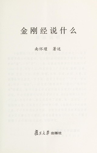 Jin gang jing shuo shen mo